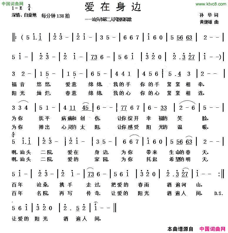 爱在身边孙华词黄健雄曲爱在身边孙华词_黄健雄曲简谱