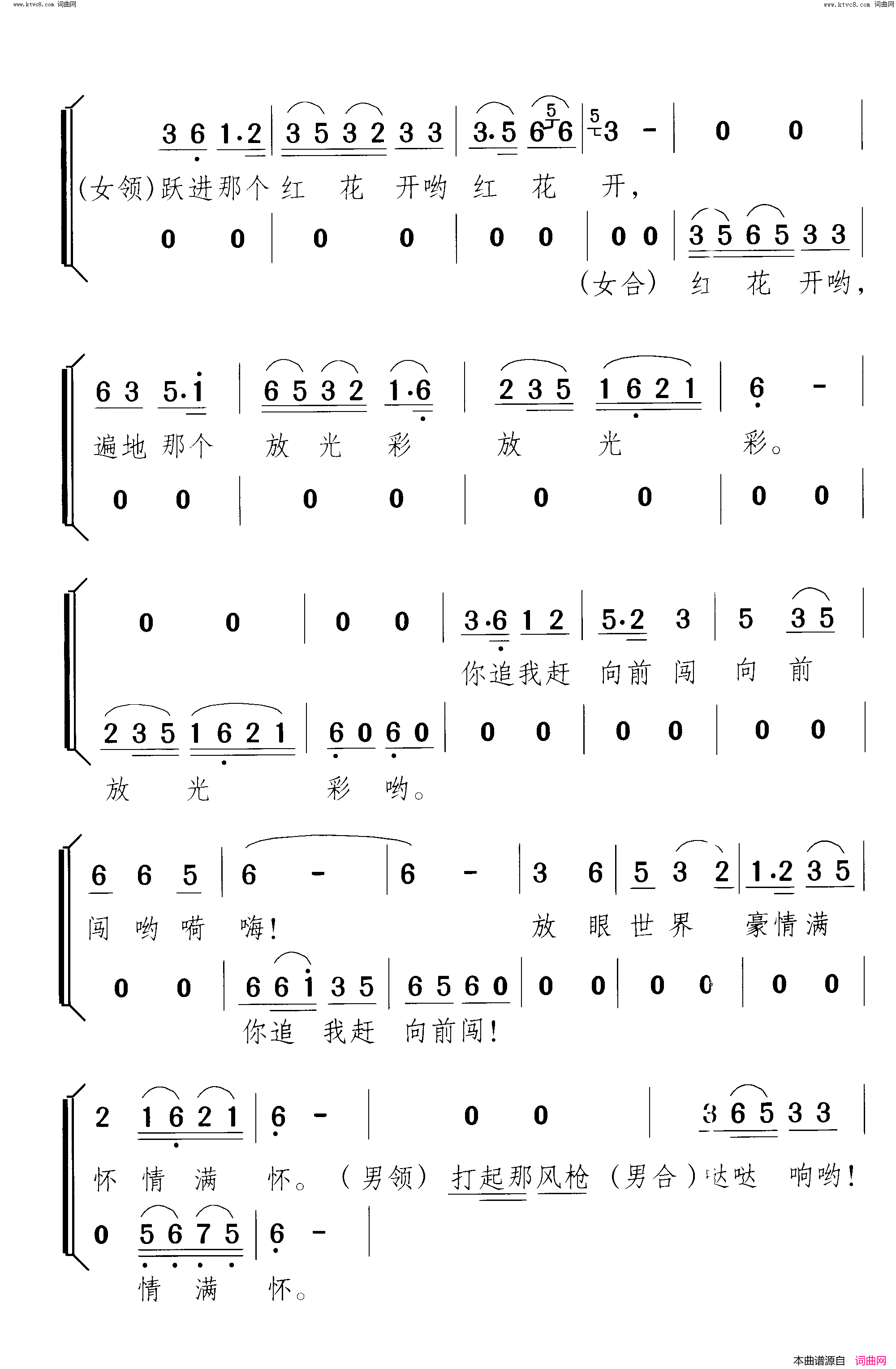 革命竞赛炼钢大会战组歌_曲02_对唱、合唱简谱