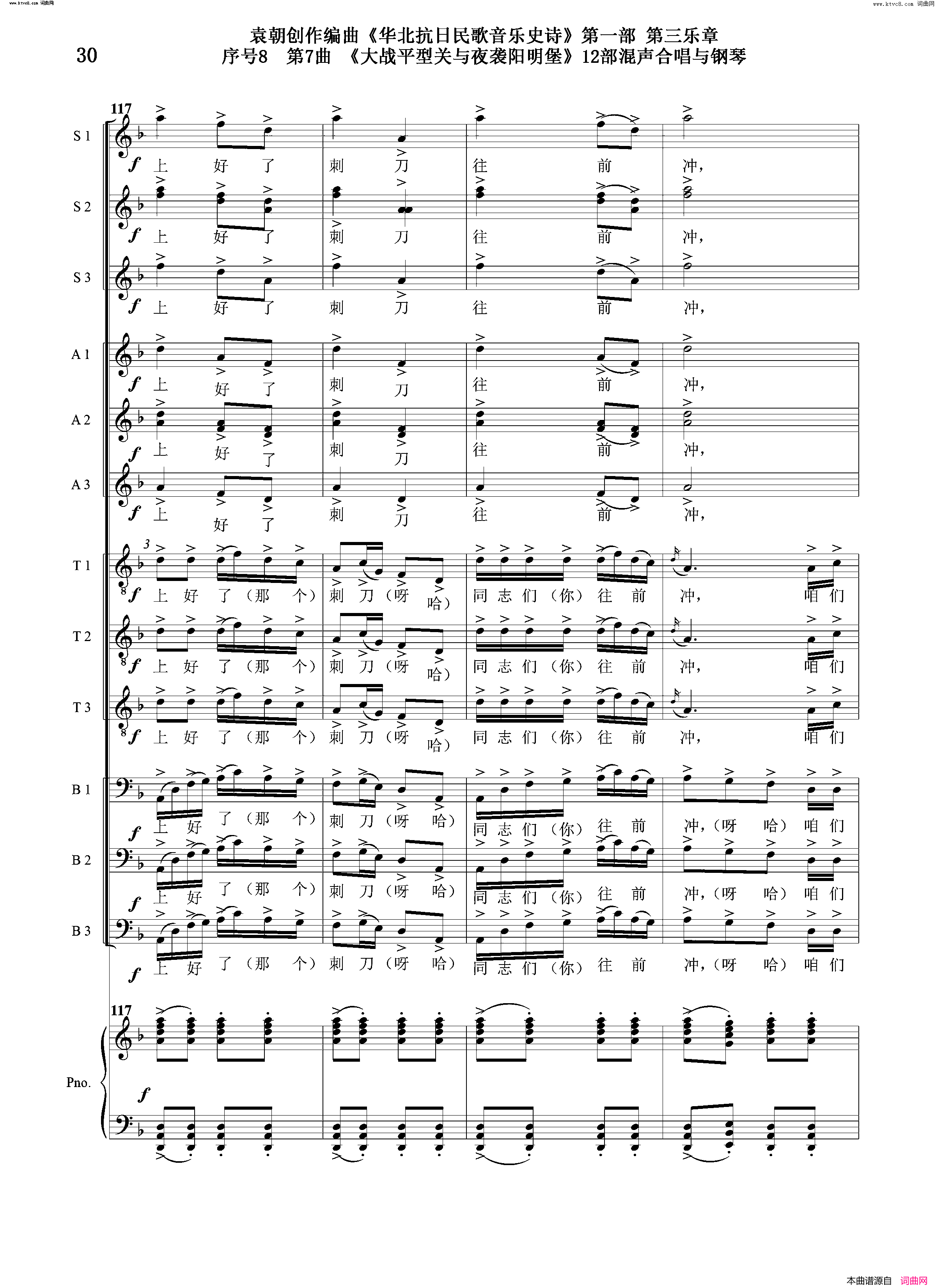 大战平型关与夜袭阳明堡序号8第7曲Ⅰ合唱团与钢琴简谱