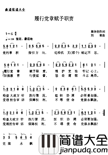 履行党章赋予职责*简谱