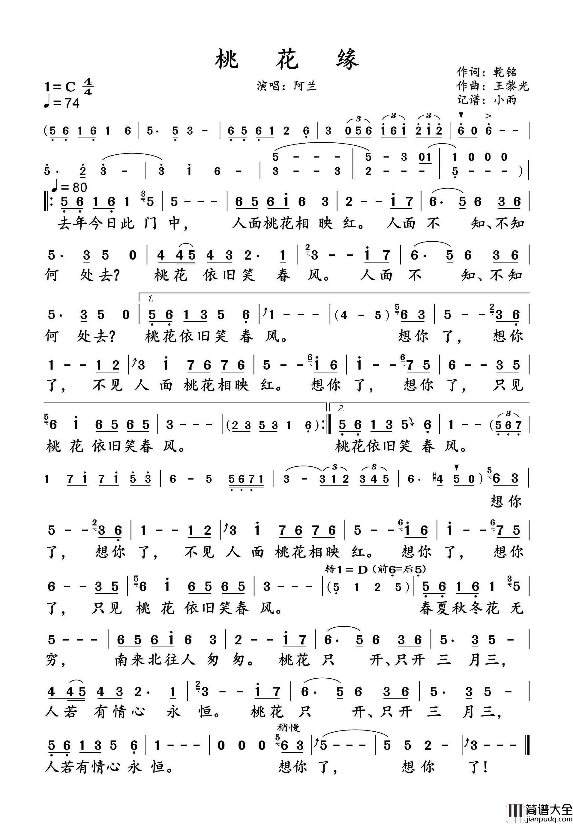 桃花缘简谱_阿兰·达瓦卓玛演唱_小雨制谱