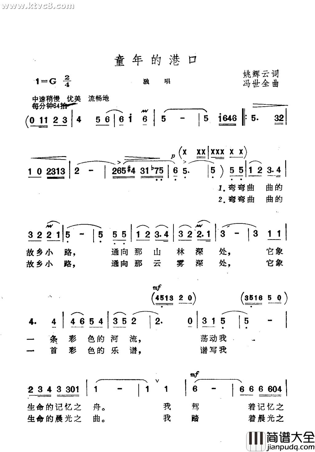 童年的港口简谱_蔡妙甜演唱_姚辉云/冯世全词曲