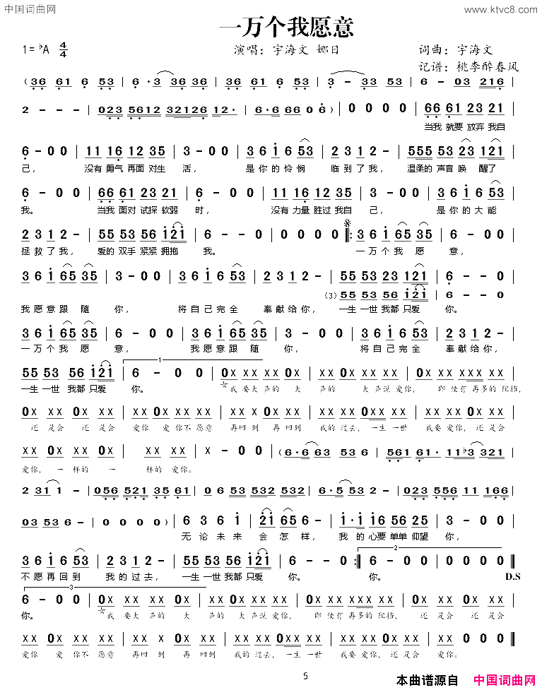 一万个我愿意简谱_宇海文演唱_宇海文/宇海文词曲