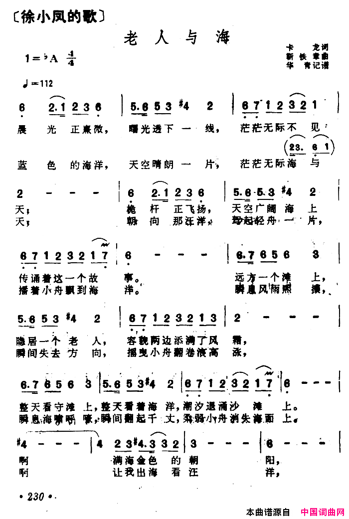 老人与海卡龙词靳铁章曲老人与海卡龙词_靳铁章曲简谱