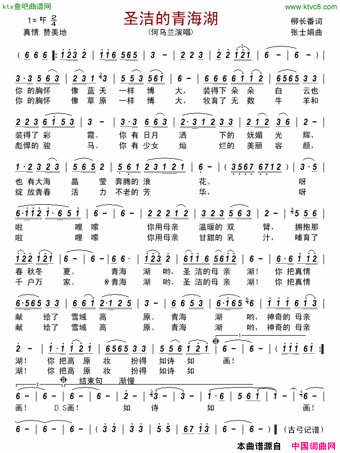 圣洁的青海湖简谱_何乌兰演唱