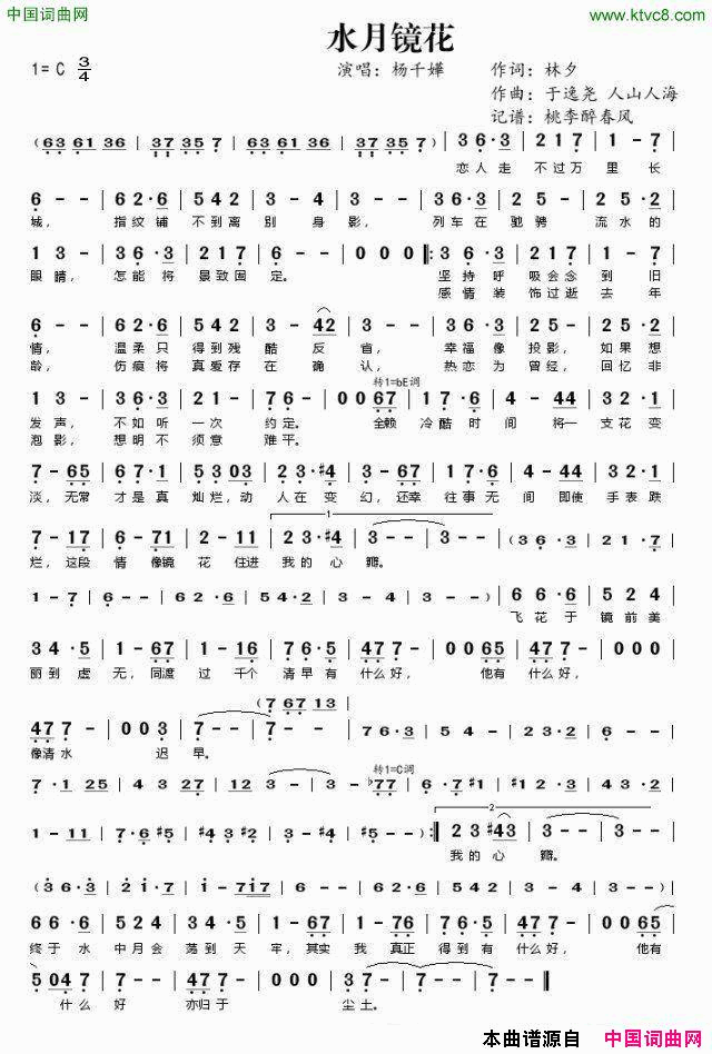水月镜花简谱_杨千嬅演唱_林夕/于逸尧、人山人海词曲