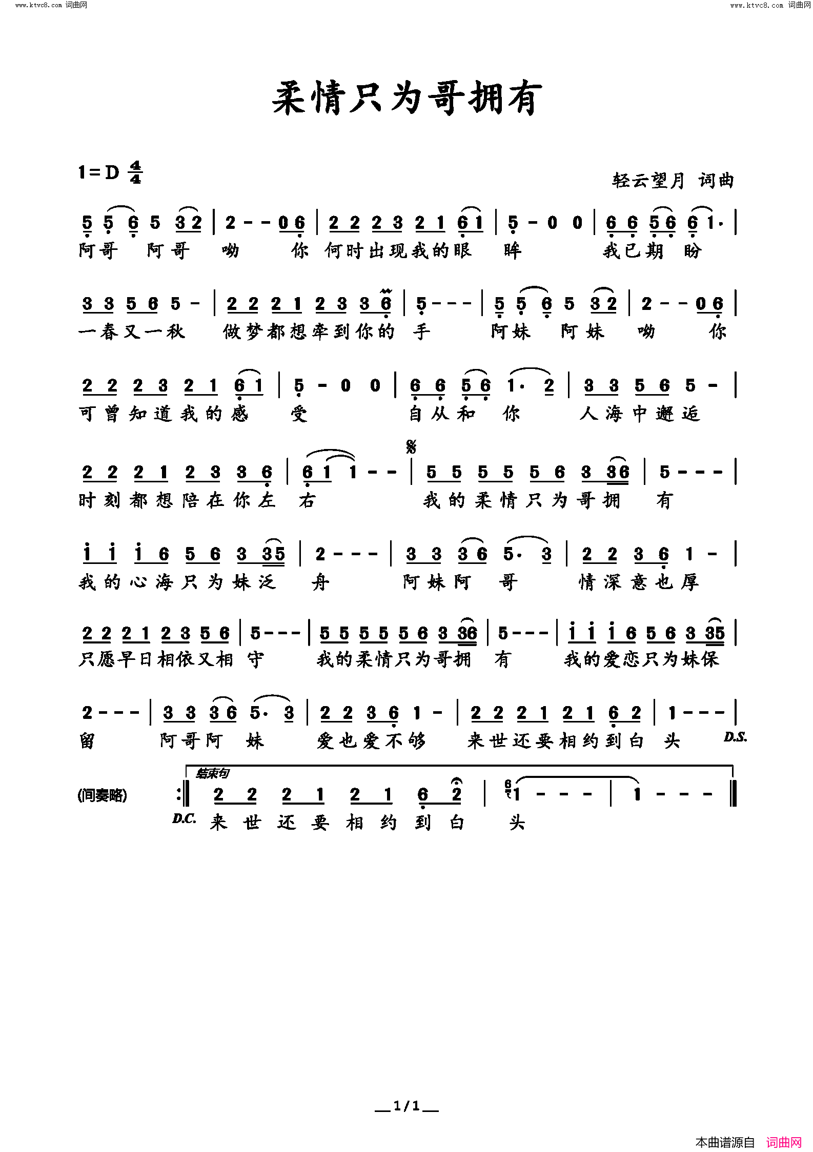 柔情只为哥拥有简谱_望海高歌演唱_轻云望月/轻云望月词曲