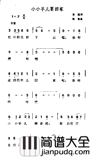 小小羊儿要回家简谱
