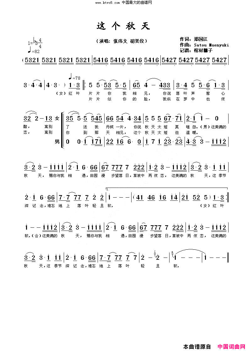 这个秋天简谱_张伟文演唱_郑国江/Satou_Muenyuki词曲