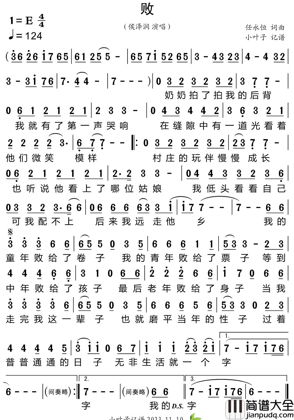 败简谱_侯泽润演唱_小叶子制谱