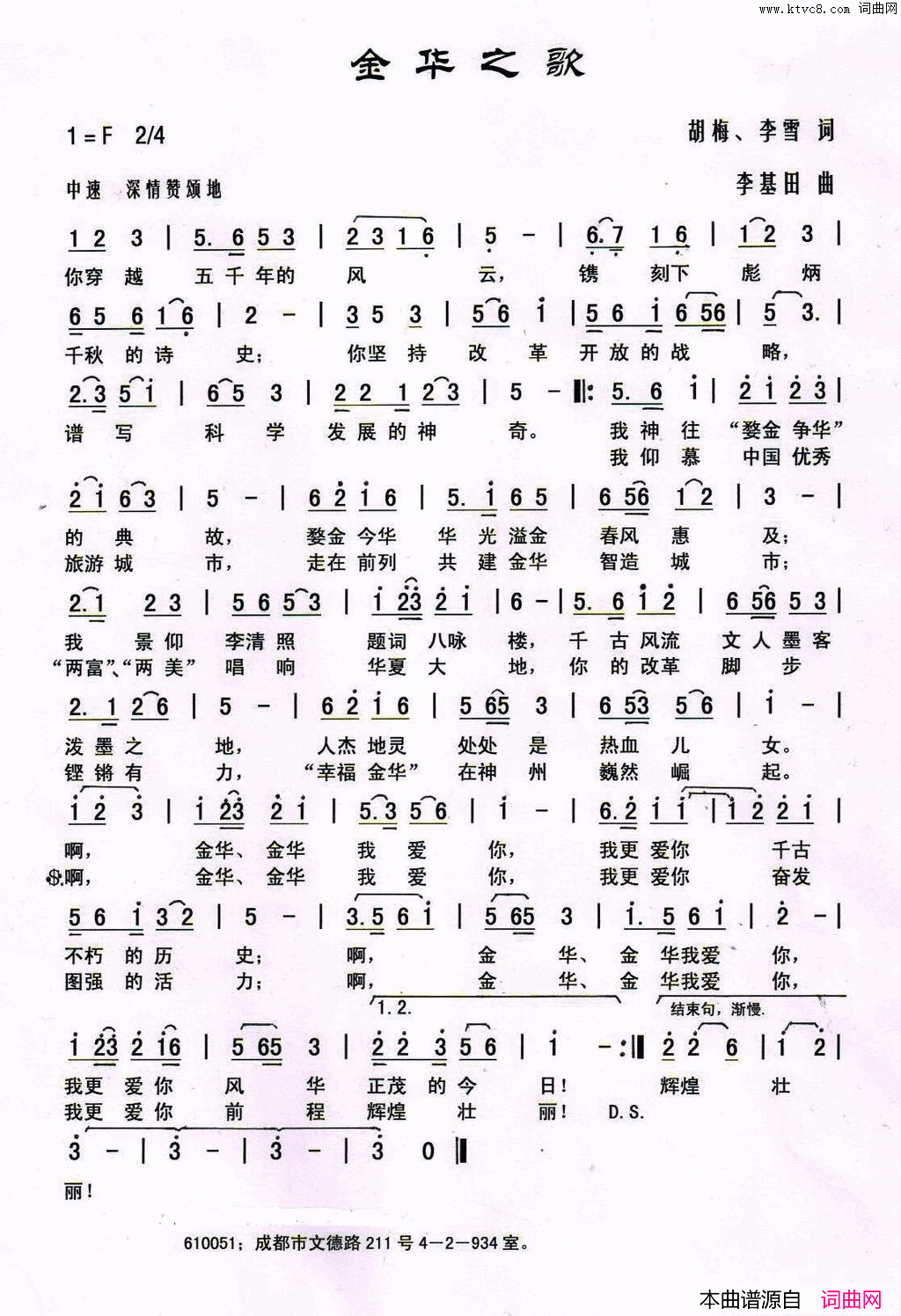 金华之歌简谱