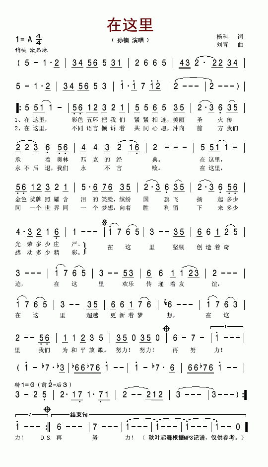 在这里简谱_孙楠演唱