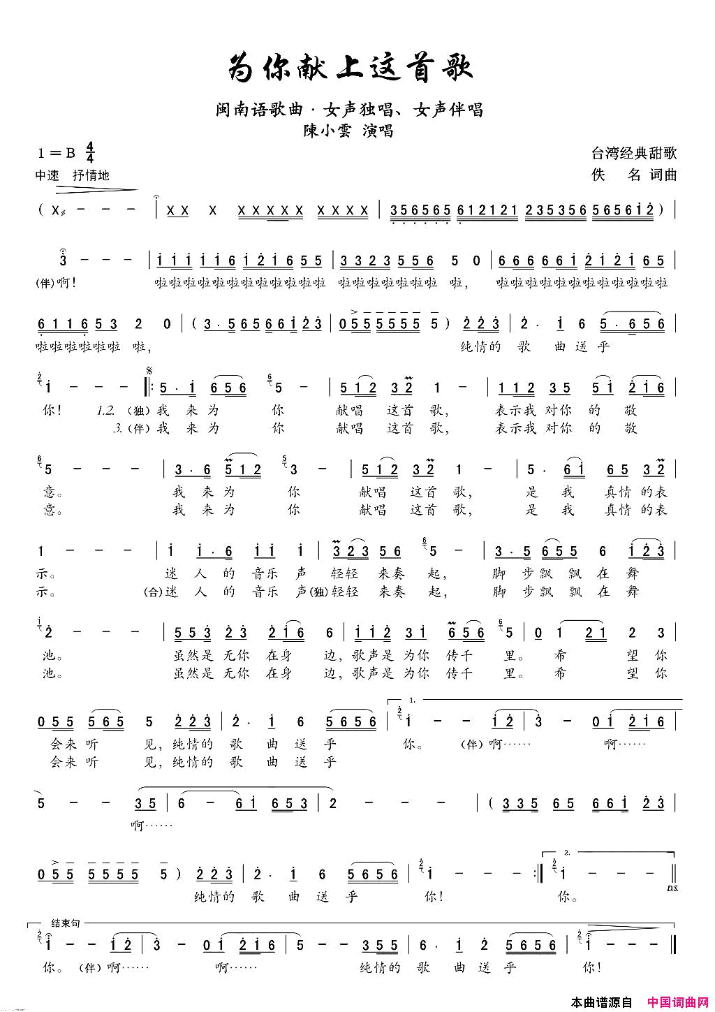 为你献上这首歌闽南语歌曲简谱_陈小云演唱_佚名/佚名词曲