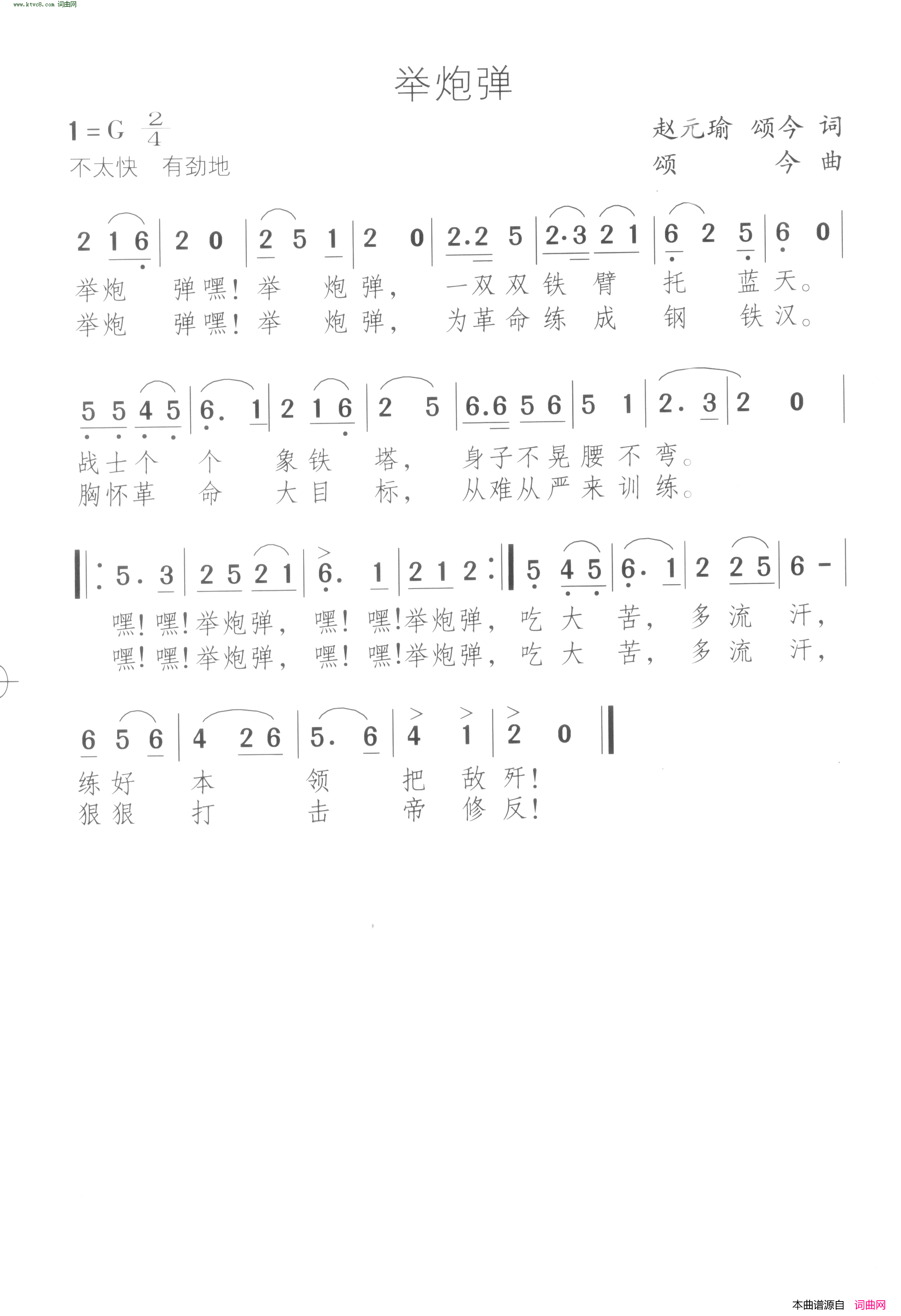 举炮弹简谱