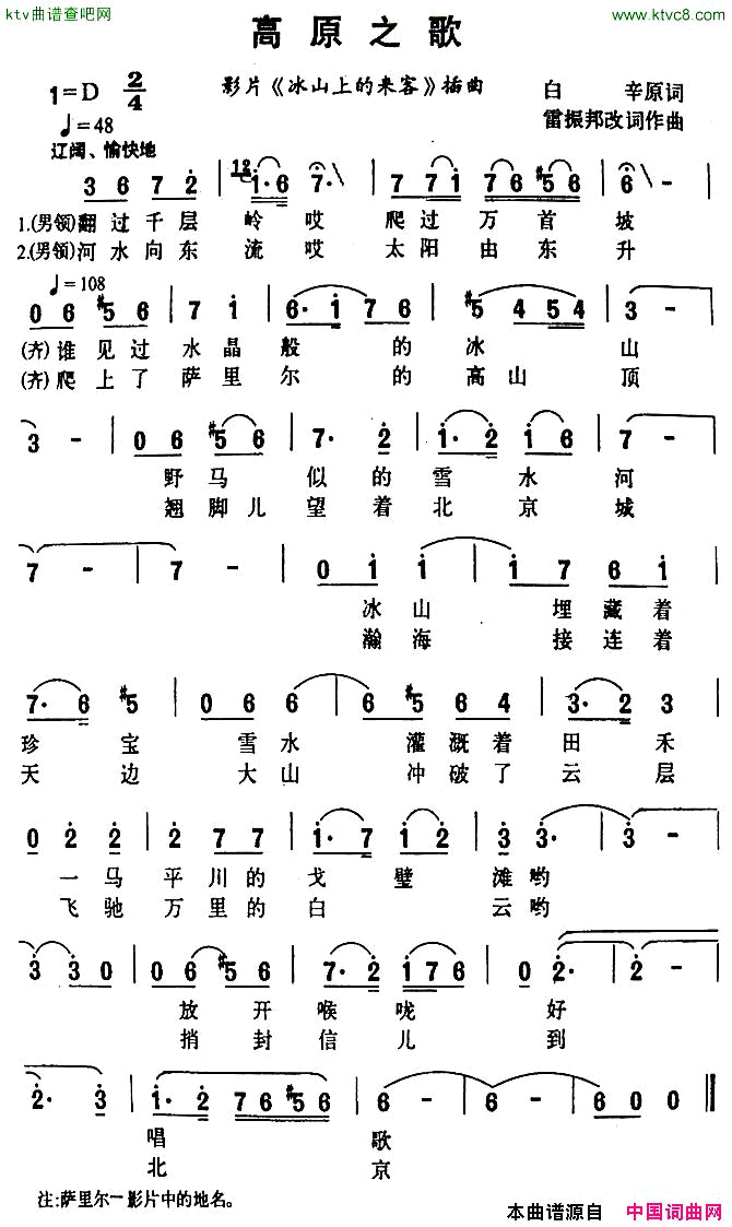 高原之歌电影_冰山上的来客_插曲简谱