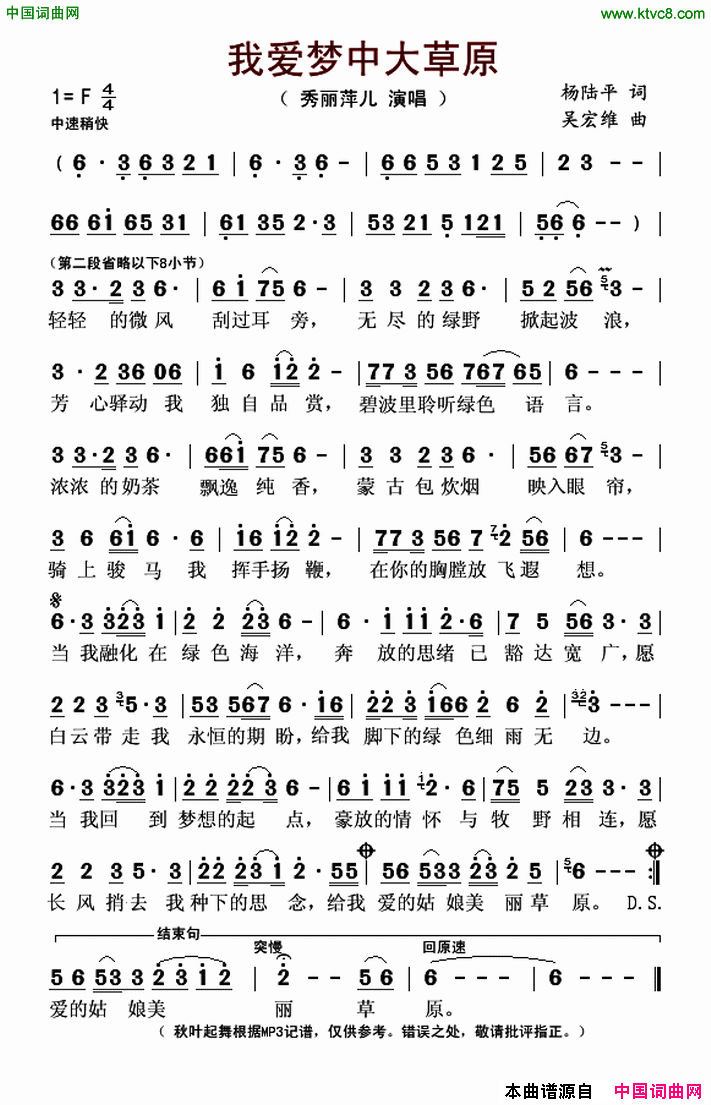 我爱梦中大草原简谱_秀丽萍儿演唱_杨陆平/吴宏维词曲