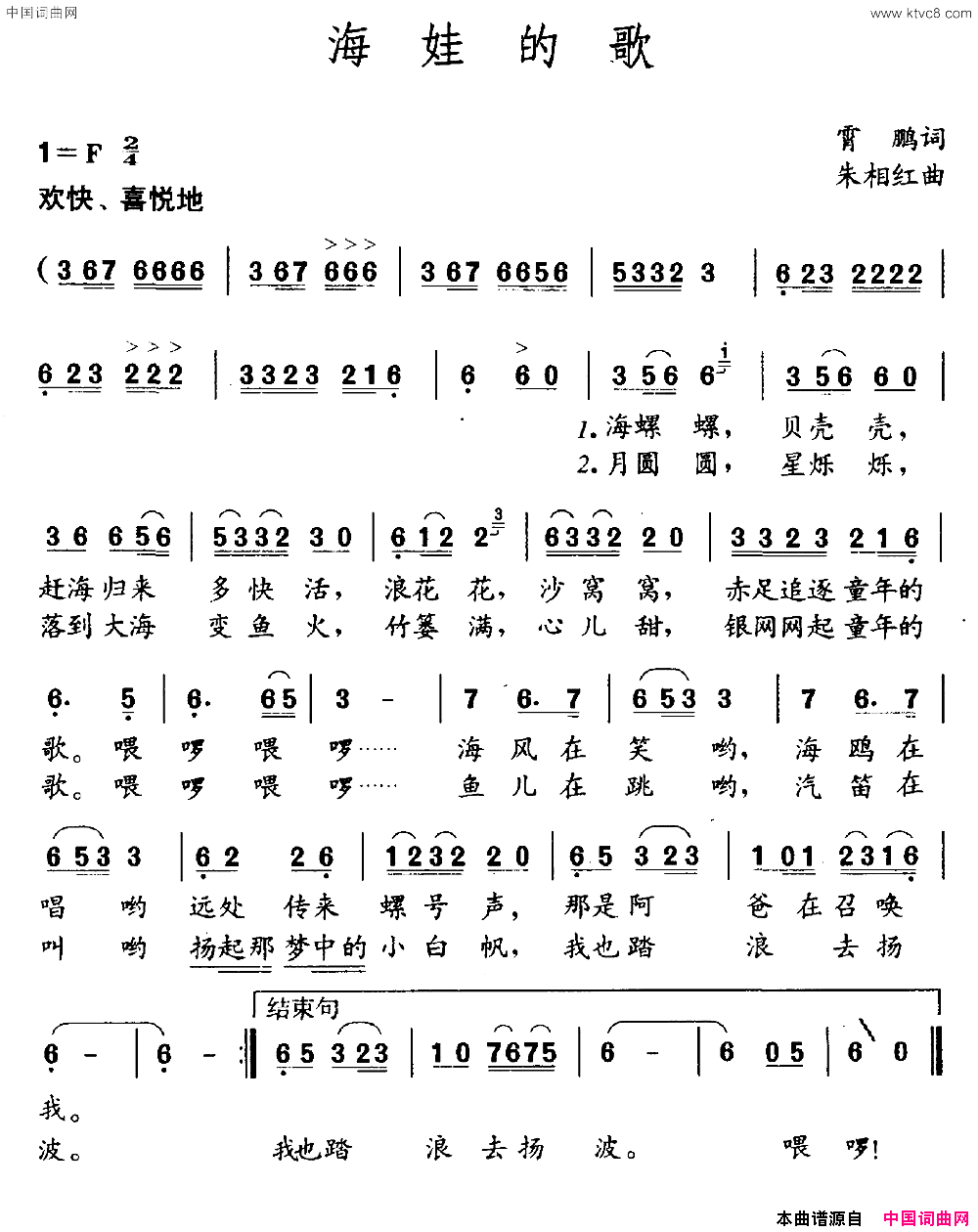 海娃的歌霄鹏词朱相红曲海娃的歌霄鹏词_朱相红曲简谱