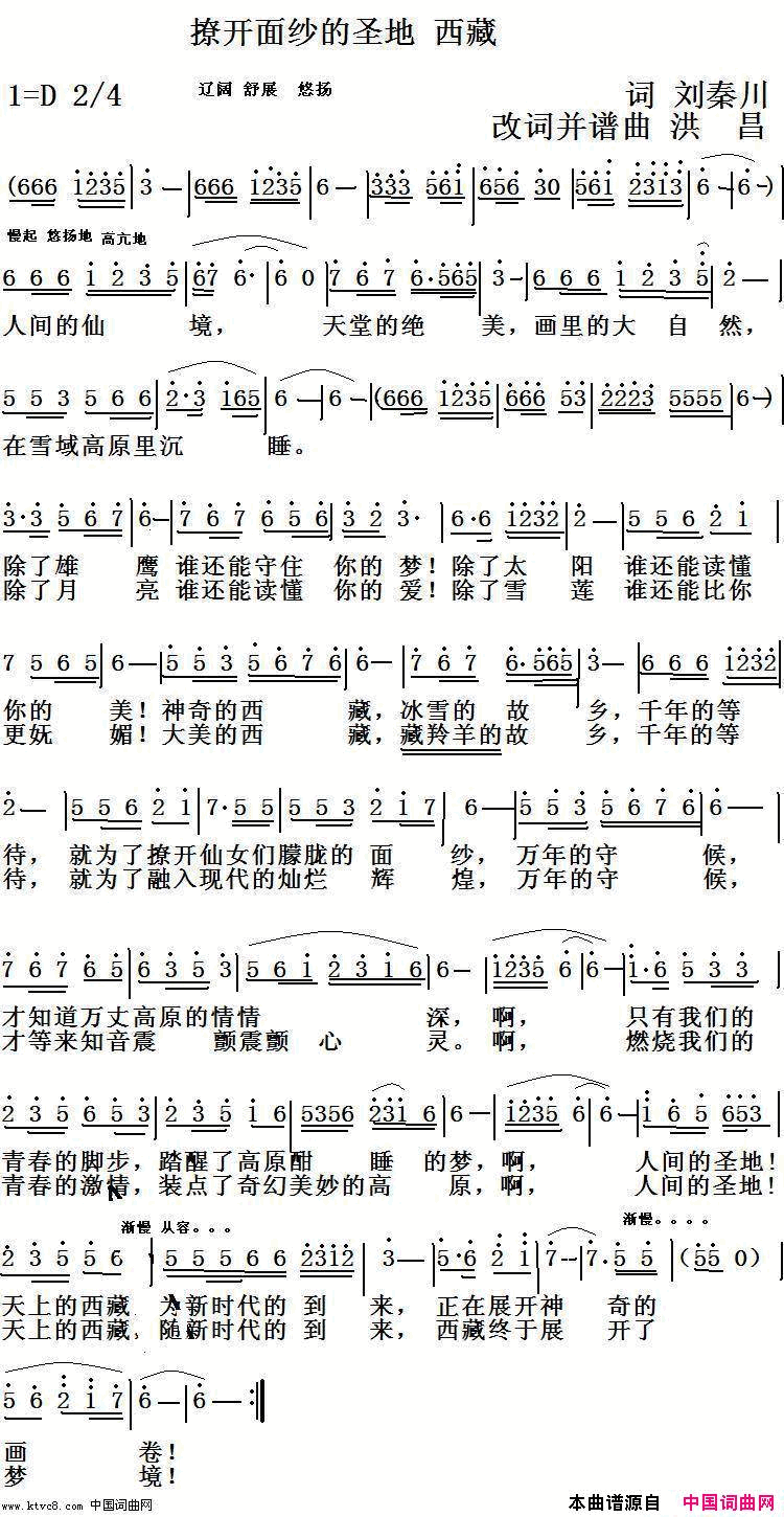 撩开面纱的圣地西藏简谱_洪昌演唱_刘秦川/洪昌词曲