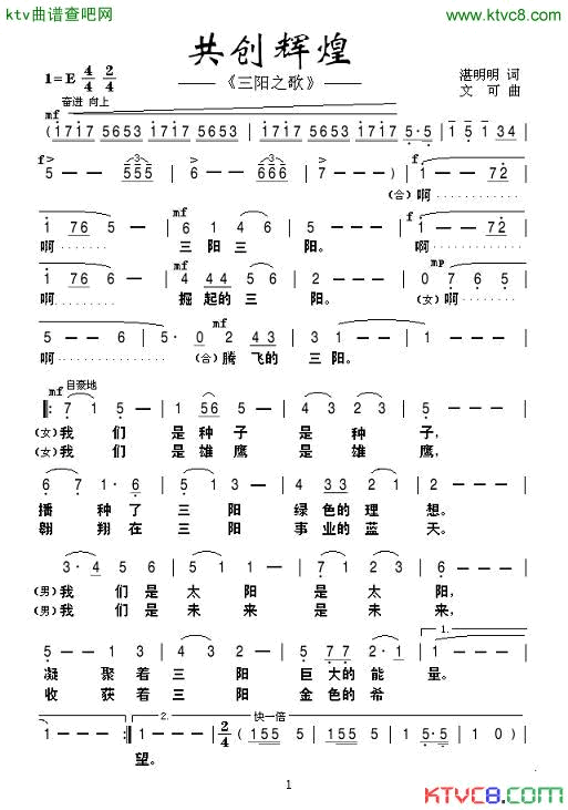 共创辉煌02简谱