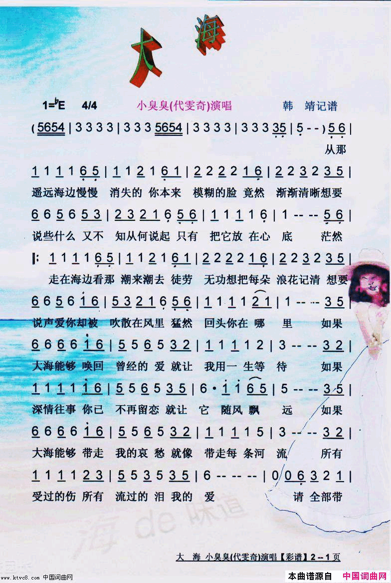 大海【彩谱】简谱_小臭臭演唱