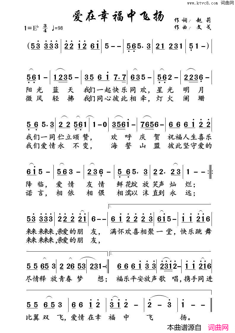 爱在幸福中飞扬简谱
