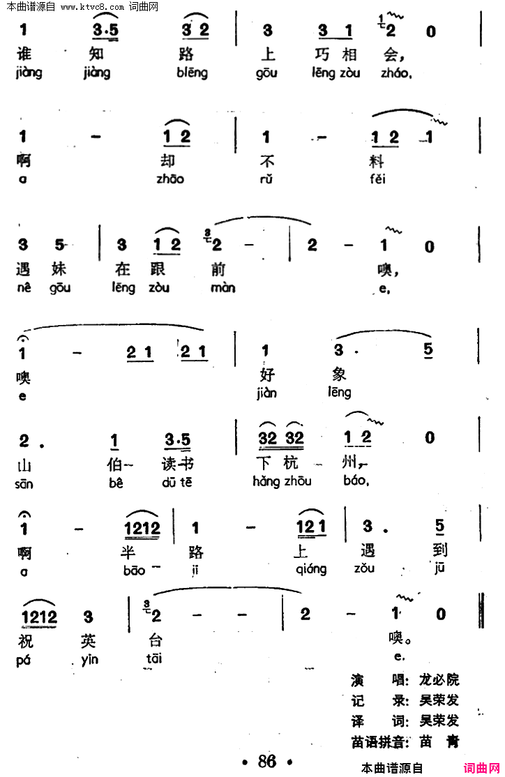 山伯遇到祝英台声萨嘎处、苗族山野歌调简谱_龙必院演唱_吴荣发词曲