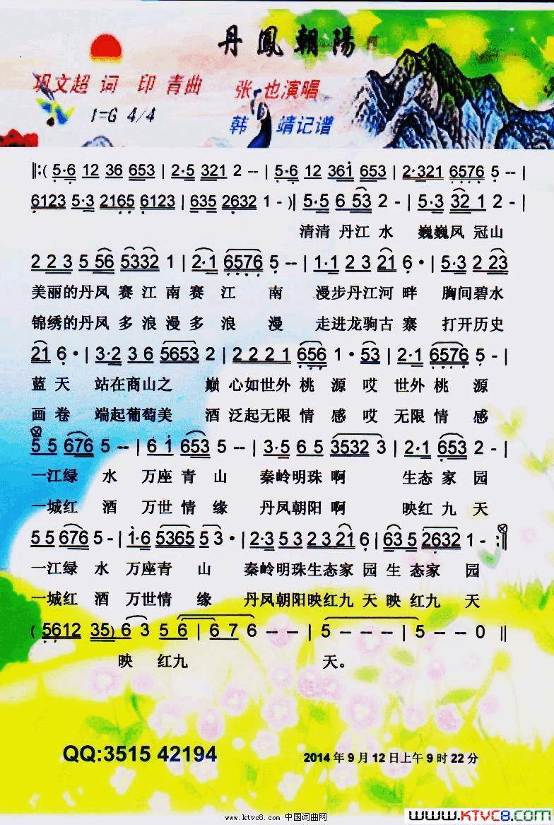 丹凤朝阳【彩谱】简谱_张也演唱_巩文超/印青词曲