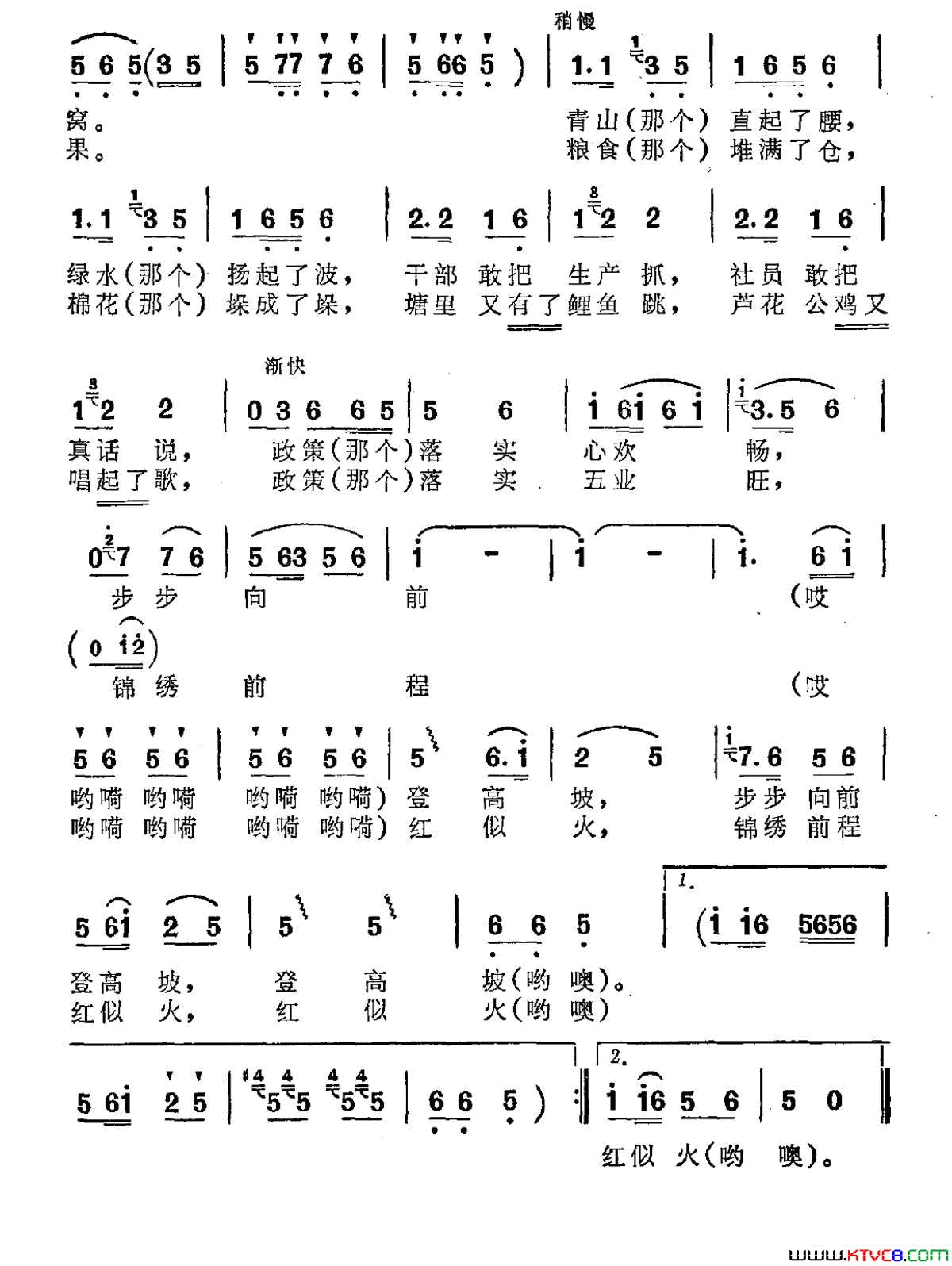 农村的经济政策暖心窝简谱