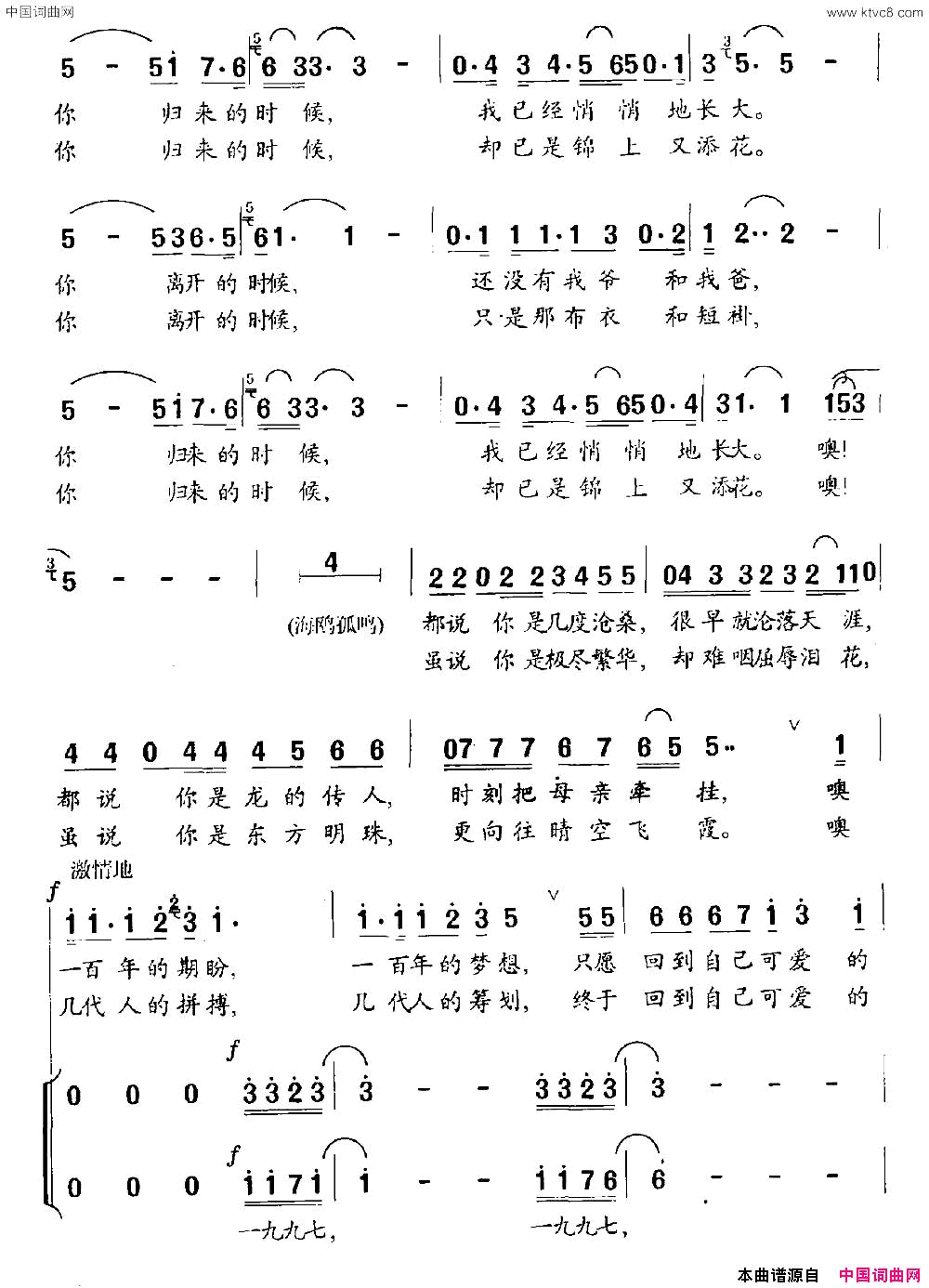 香港的故事简谱