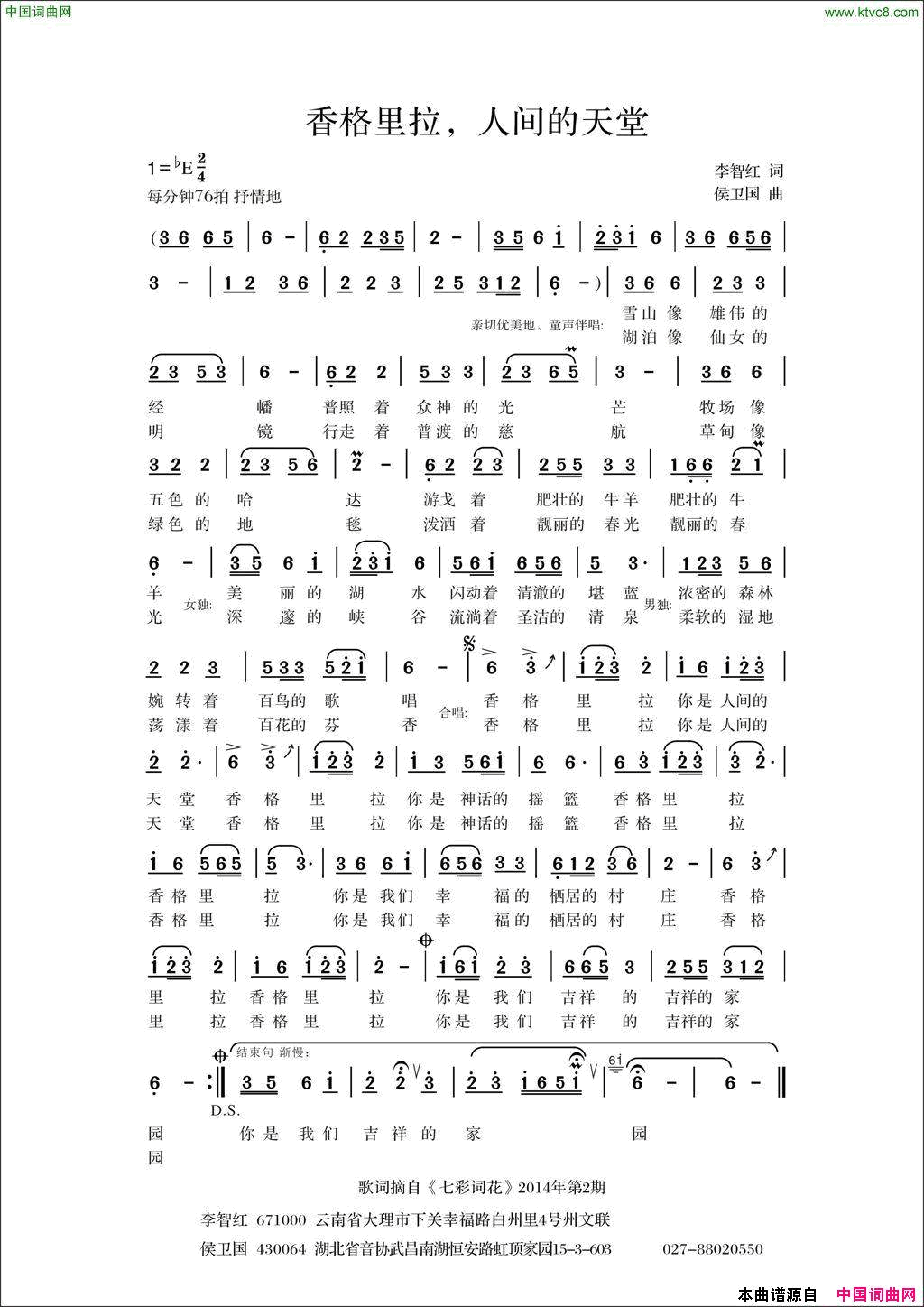 香格里拉，人间的天堂简谱