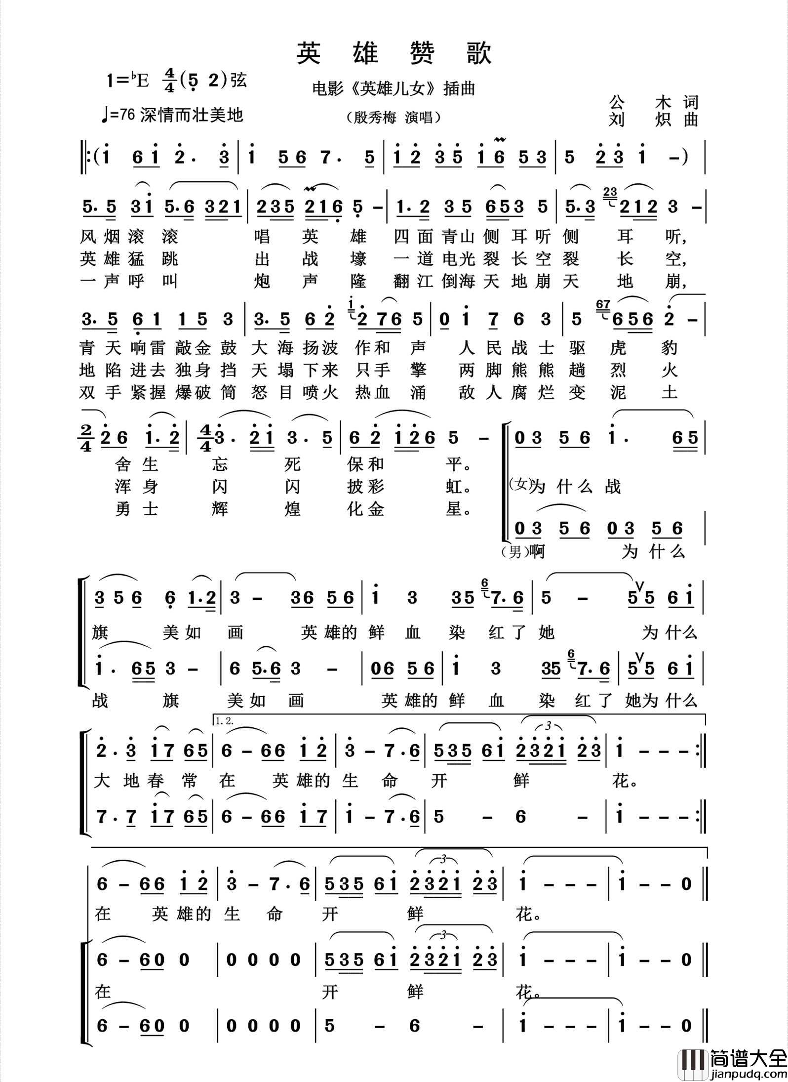 英雄赞歌简谱_殷秀梅演唱_杨诗丽制作曲谱