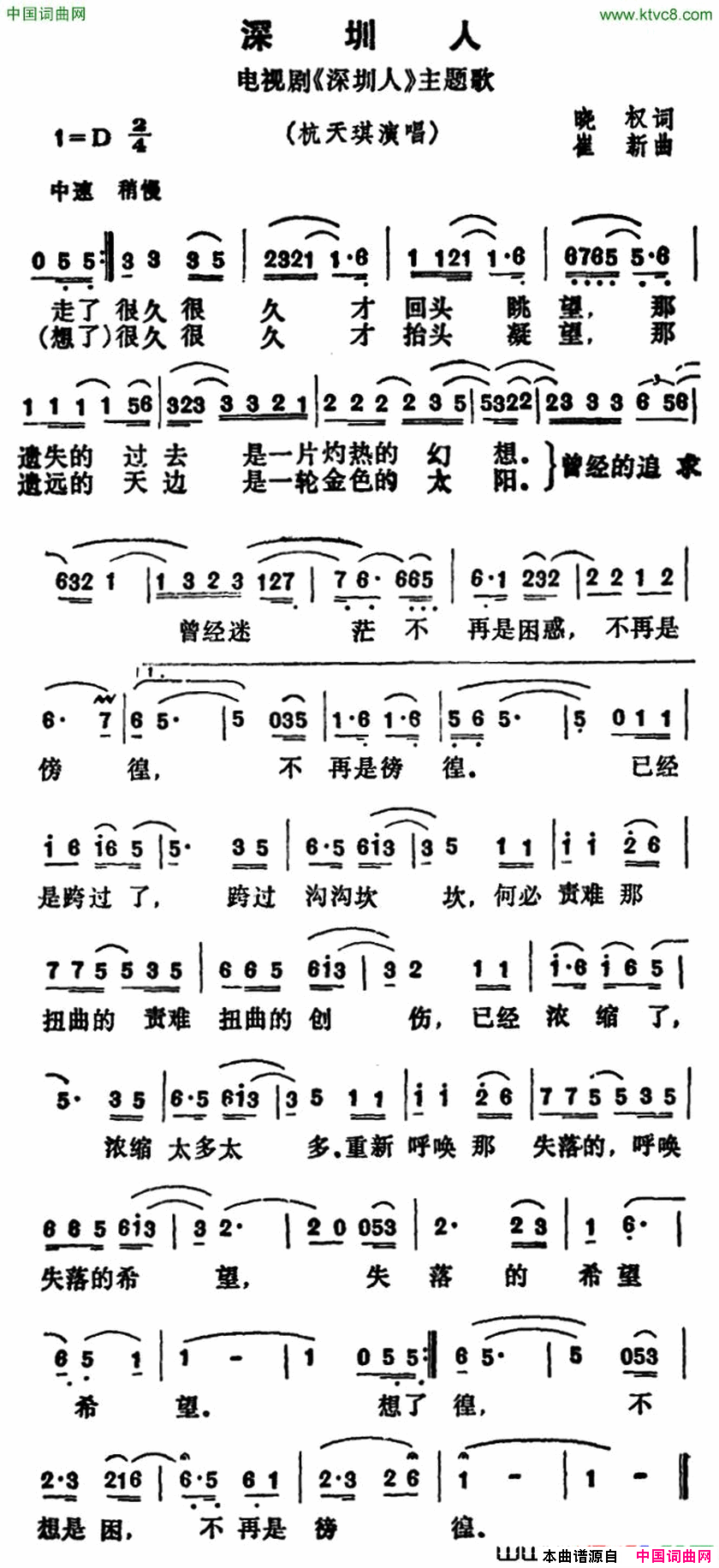 深圳人电视剧_深圳人_主题歌简谱
