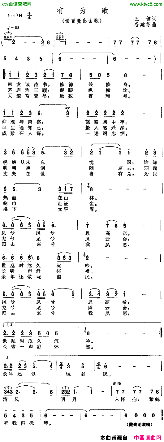 有为歌电视剧_三国演义_插曲简谱_戴建明演唱