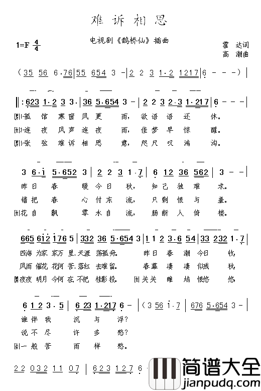难诉相思简谱_王洁实演唱_霍达/高潮词曲