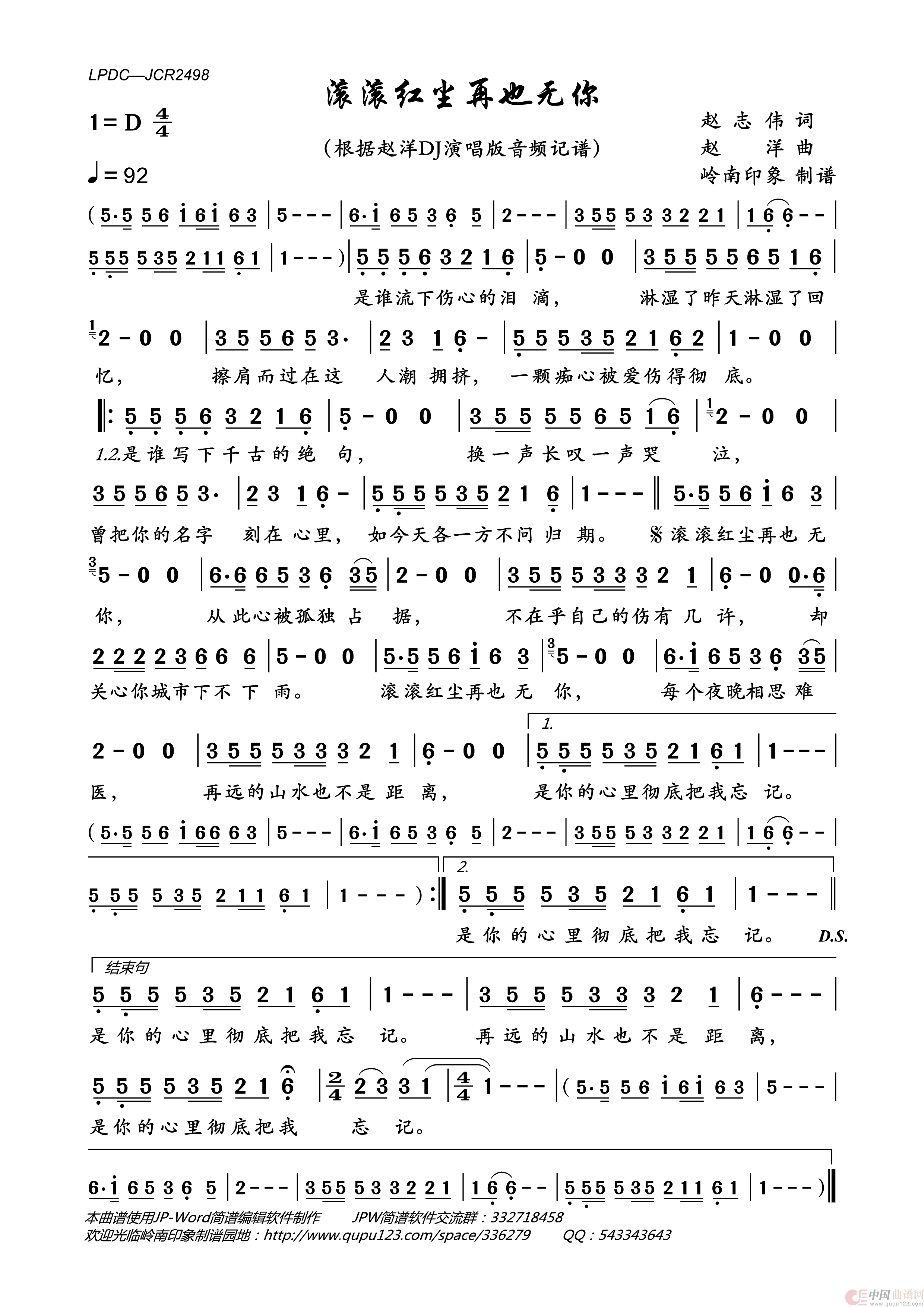 滚滚红尘再也无你简谱_赵洋演唱_岭南印象制作曲谱