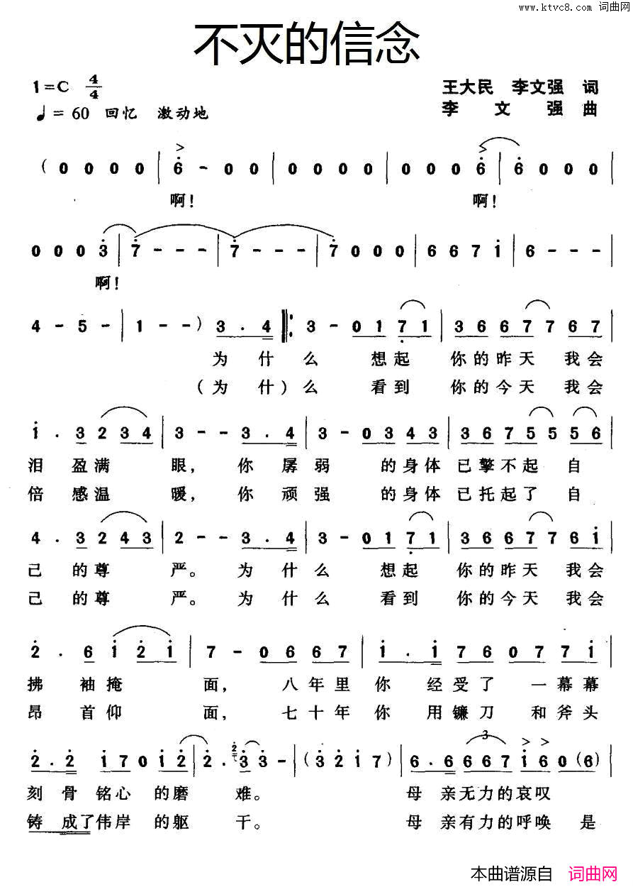 不灭的信念简谱_张宽演唱_王大民、李文强/李文强词曲