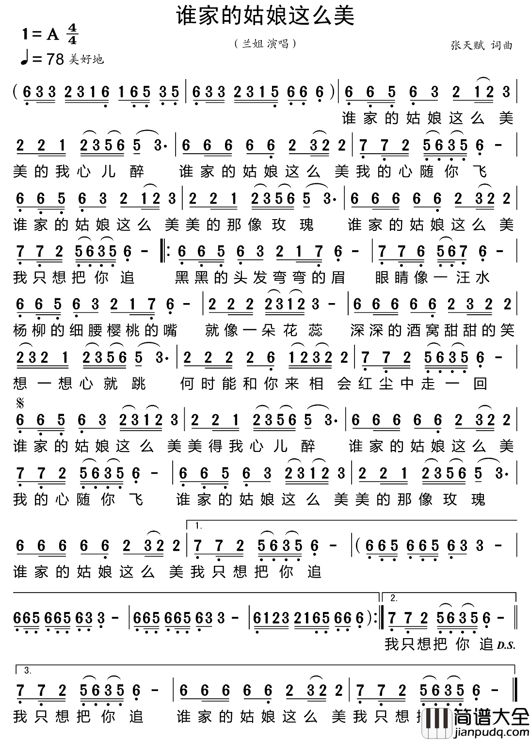 谁家的姑娘这么美简谱_兰姐演唱_小叶子制谱