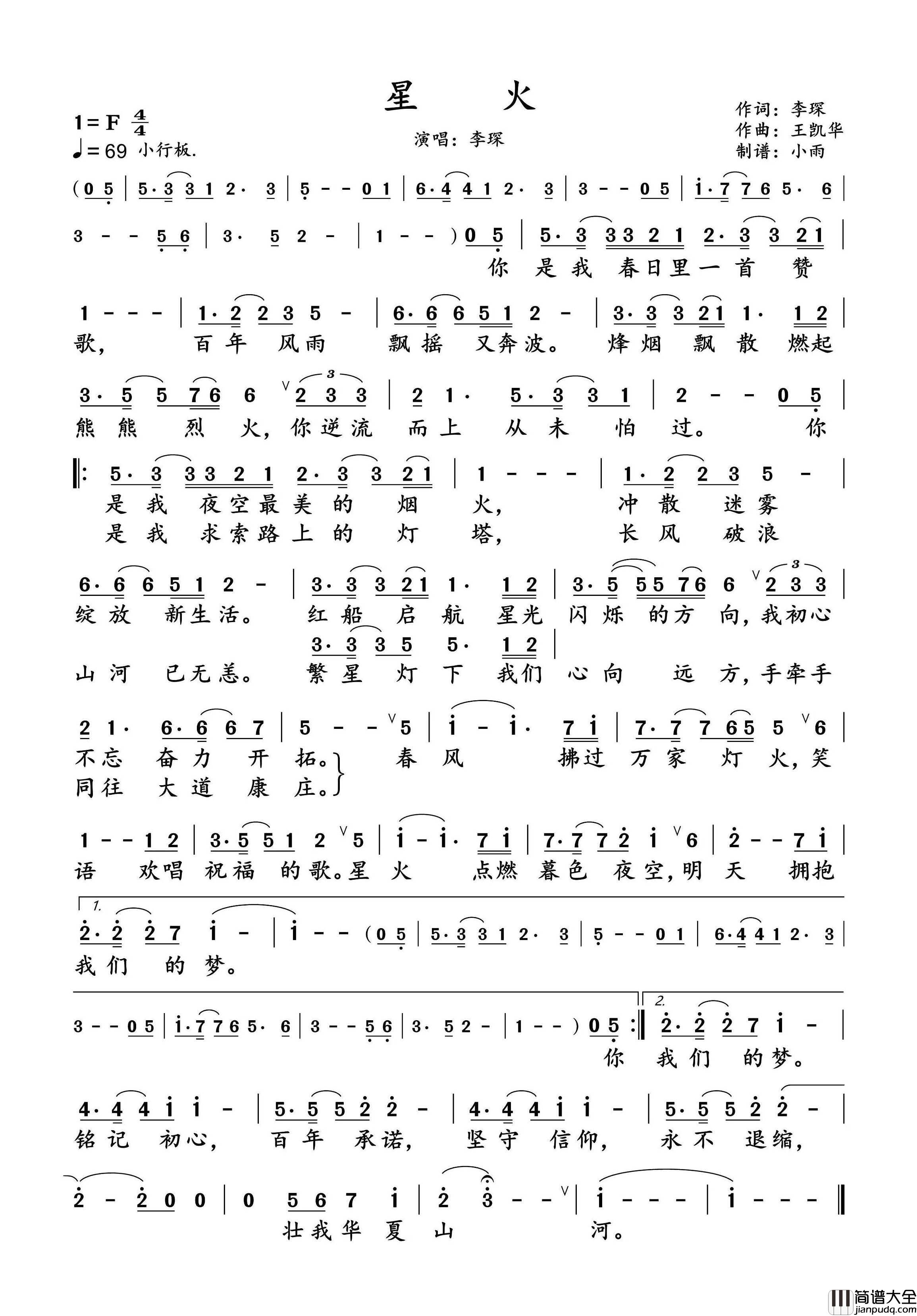 星火简谱_李琛演唱_小雨制谱