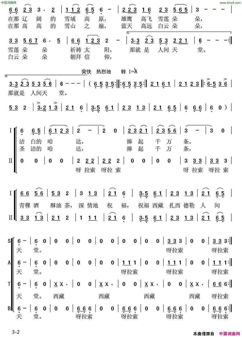 西藏，人间的天堂简谱