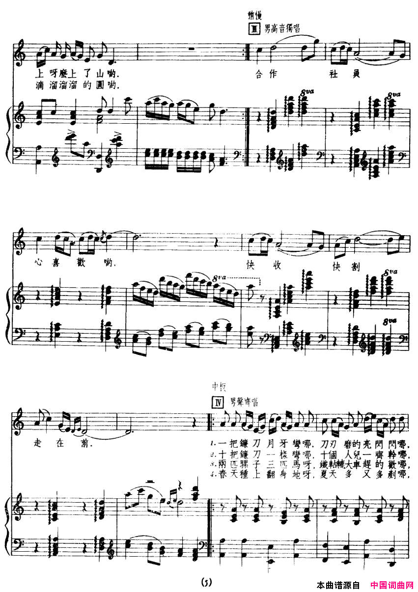 秋收夏彬词丁鸣曲、正谱秋收夏彬词_丁鸣曲、正谱简谱