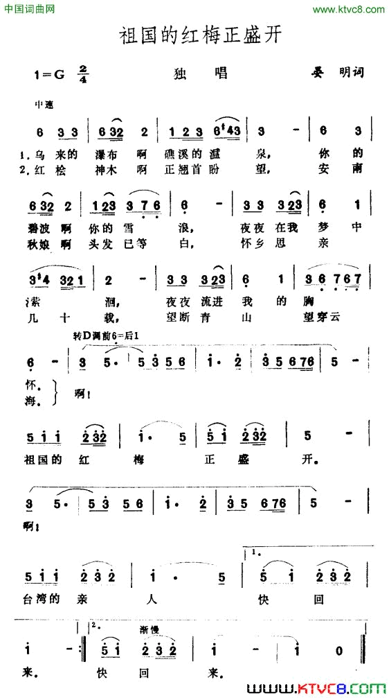祖国的红梅正盛开简谱