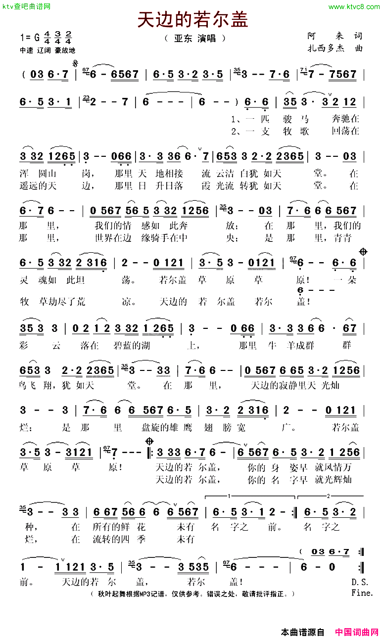 天边的若尔盖简谱_亚东演唱_阿来/扎西多杰词曲