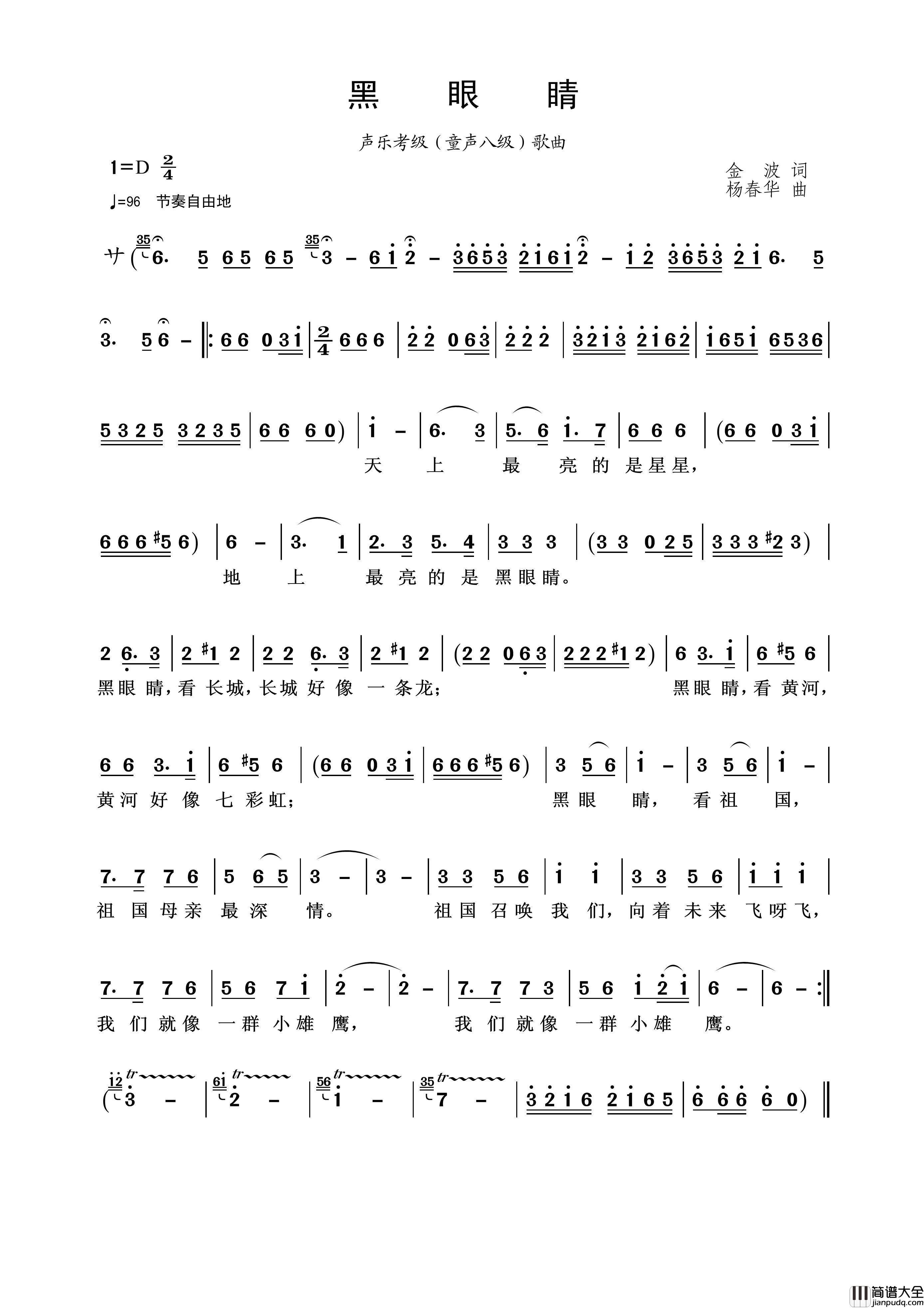 黑眼睛（金波词杨春华曲）简谱_王wzh制作曲谱