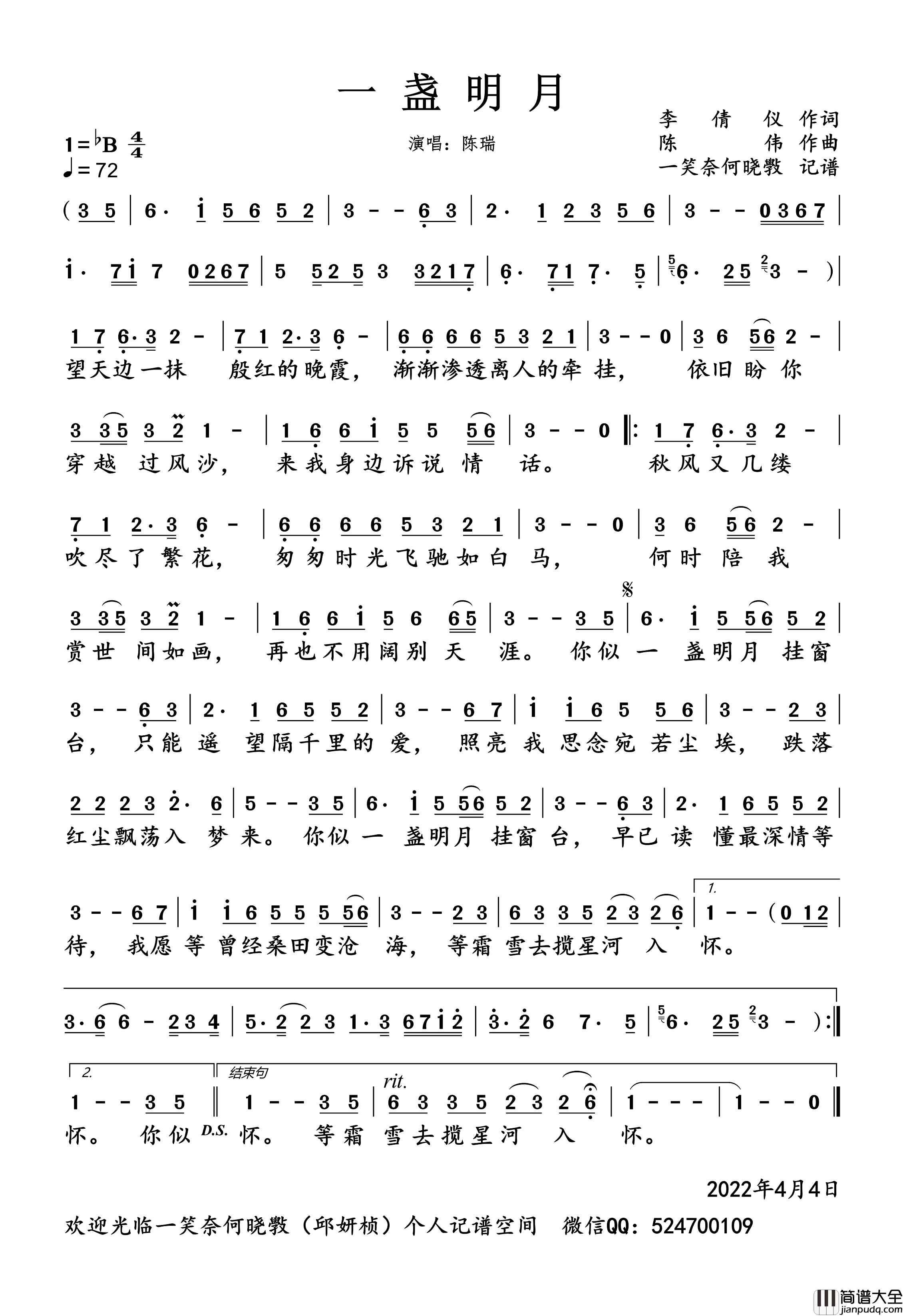 一盏明月简谱_陈瑞演唱_一笑奈何晓斅制谱