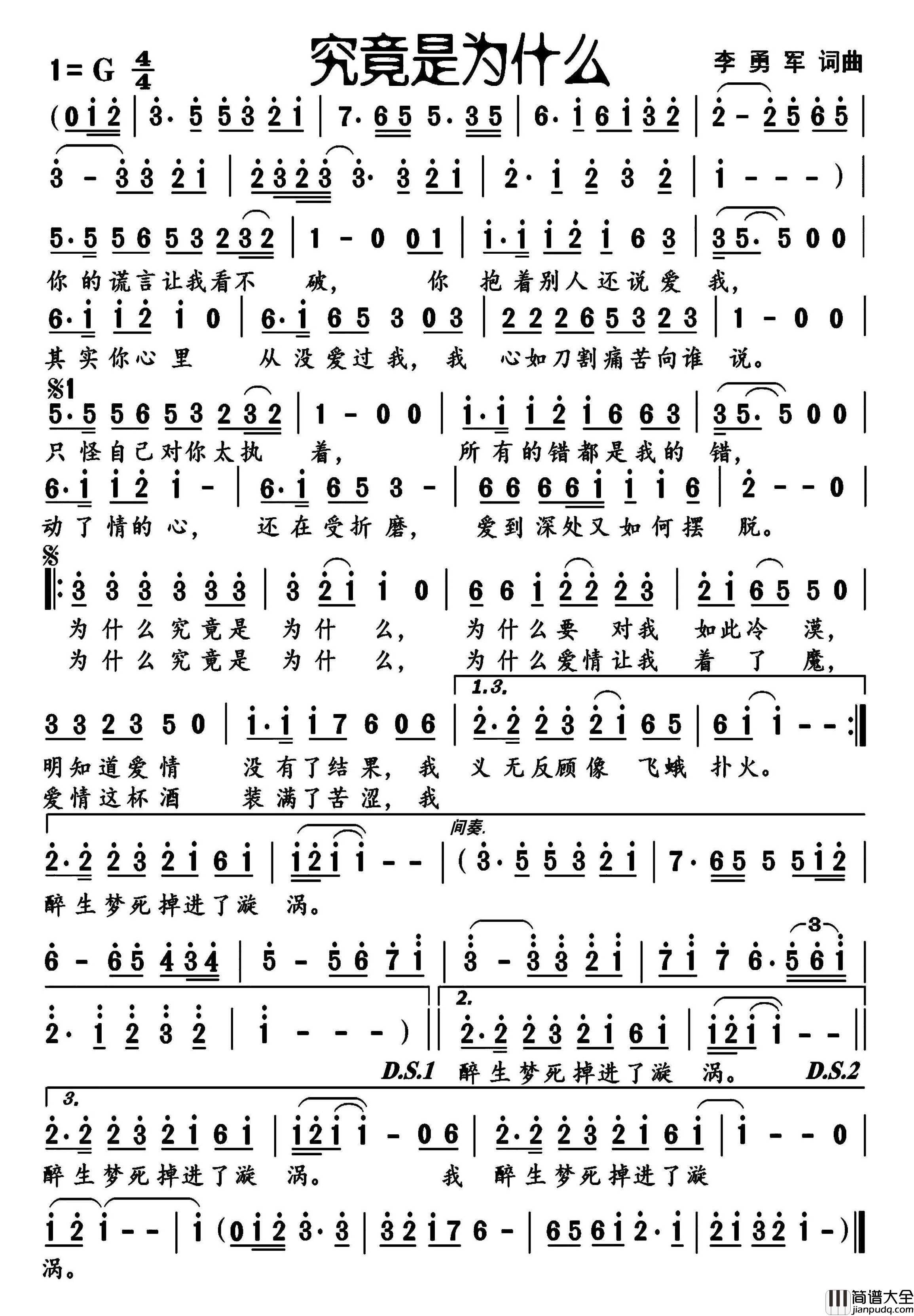究竟是为什么简谱_雨中百合演唱_戈曙制谱