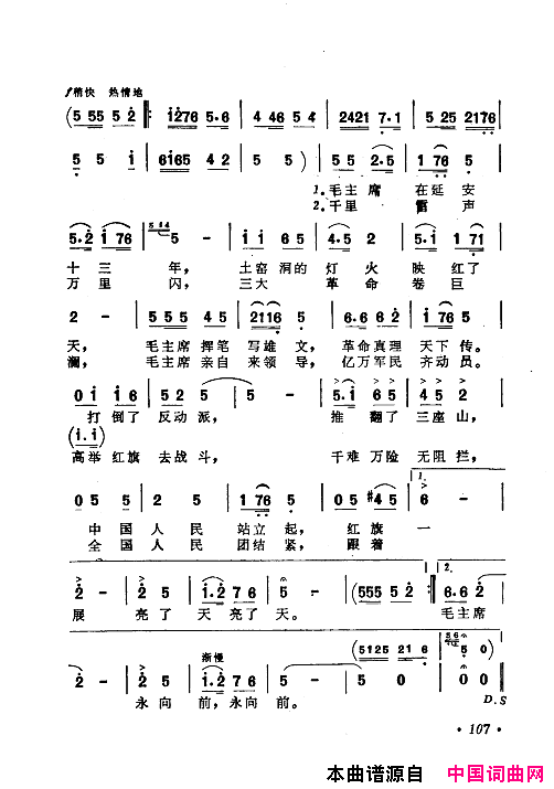 毛泽东赞歌：百首赞歌献给毛主席百年诞辰061_120简谱