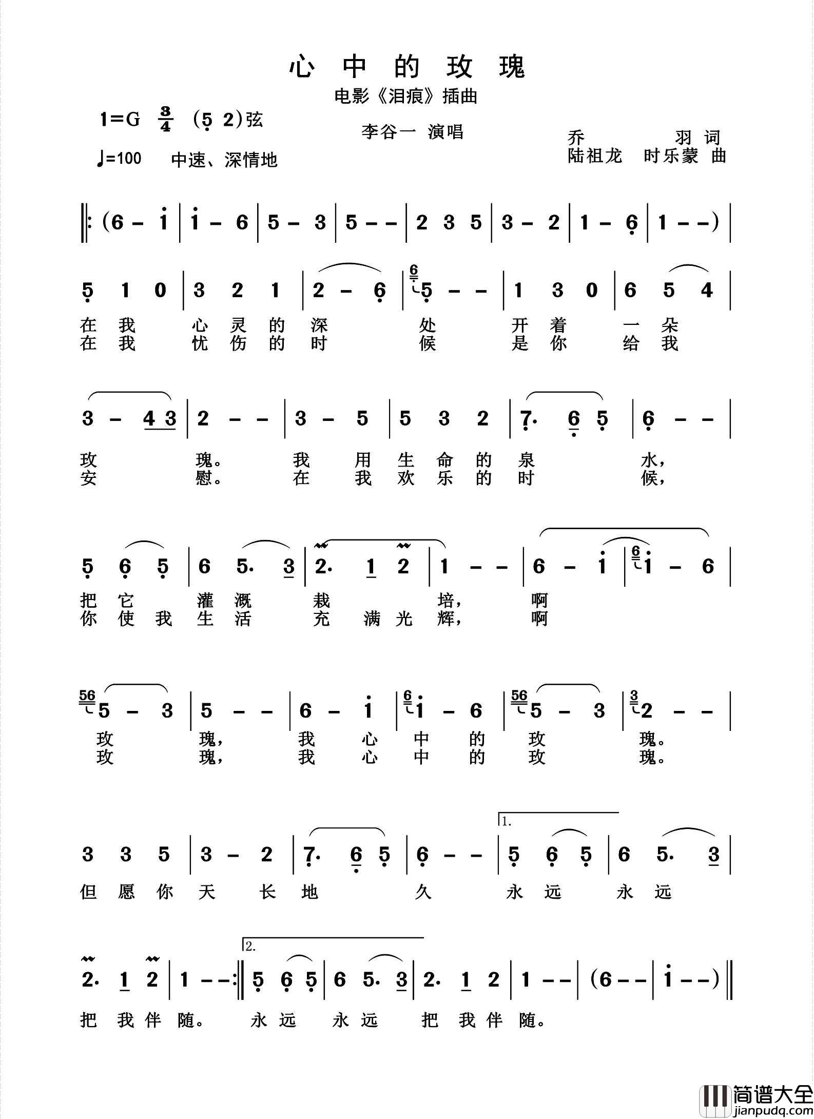 心中的玫瑰简谱_李谷一演唱_杨诗丽制作曲谱