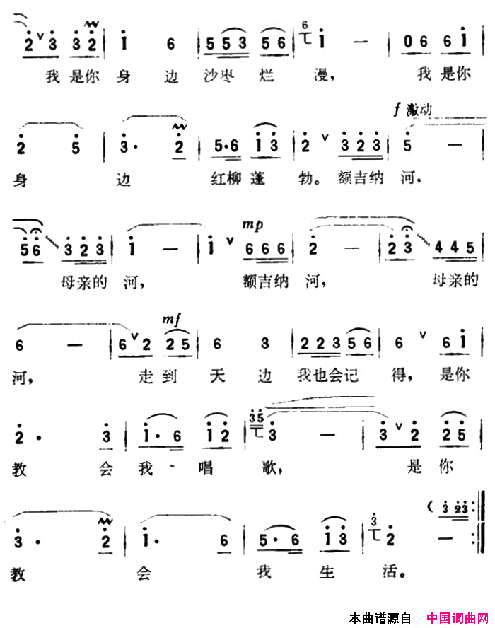 额吉纳河，我的母亲河电视风光片_沙漠散记_插曲简谱