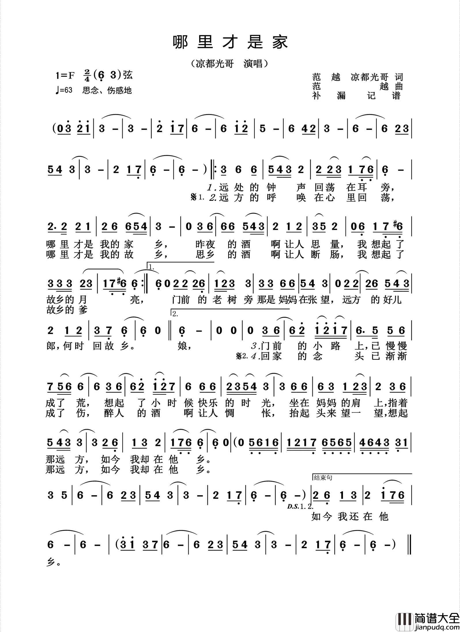 哪里才是家简谱_凉都光哥演唱_杨诗丽制作曲谱