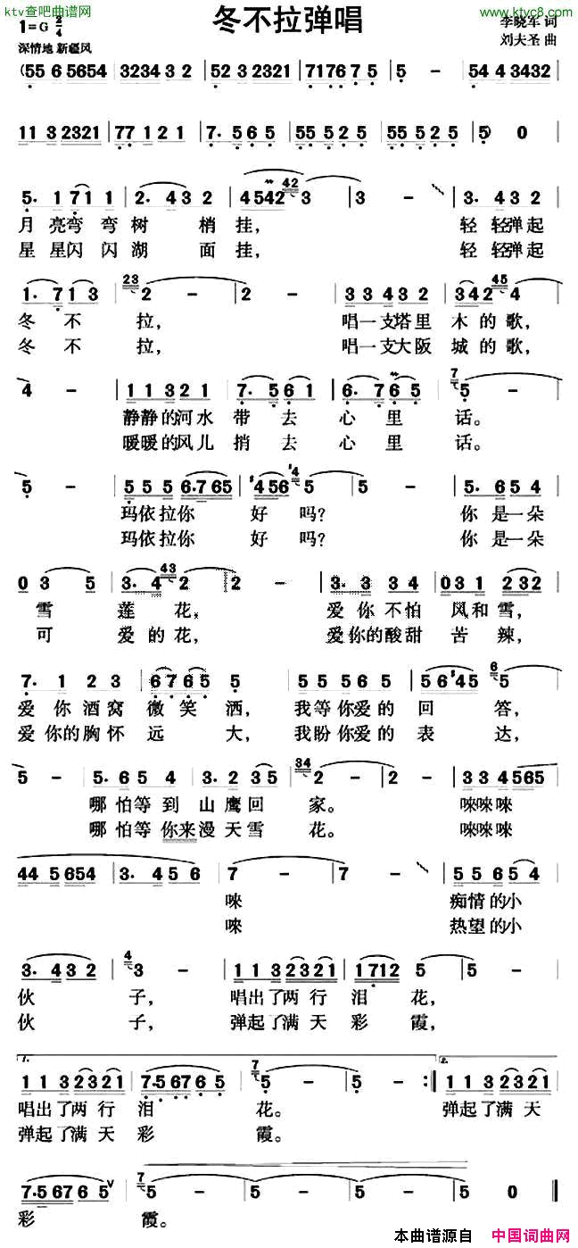 冬不拉掸唱简谱